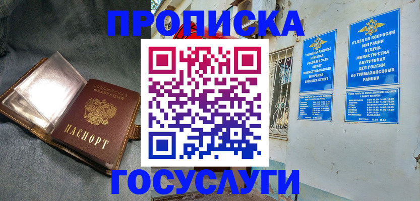 временная регистрация гарантия в Бугуруслане