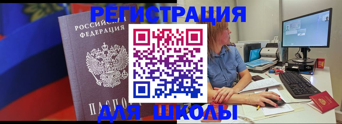 прописка для школы в Бугуруслане