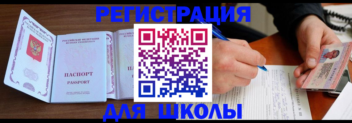 прописка законно в Бугуруслане